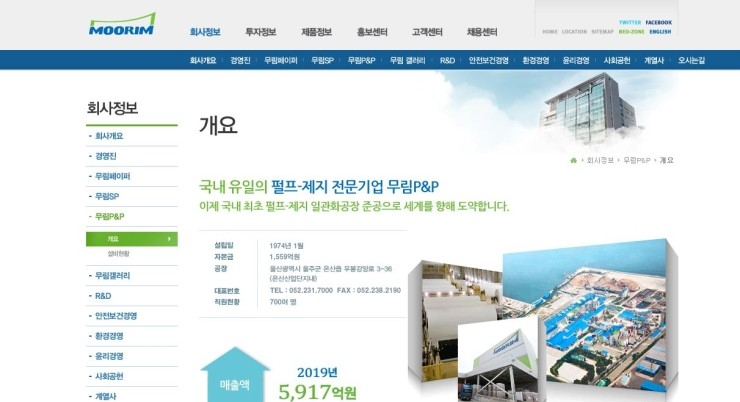 무림피앤피(주) 이미지