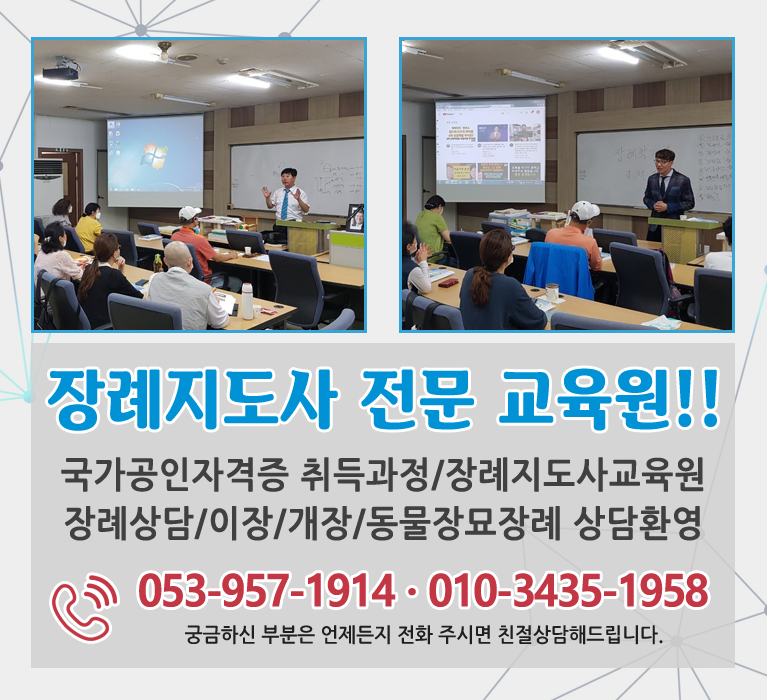대구장례지도사교육원 이미지