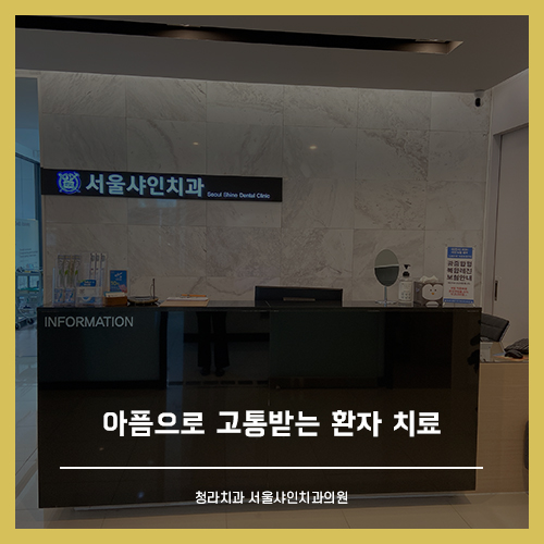 샤인치과의원 이미지