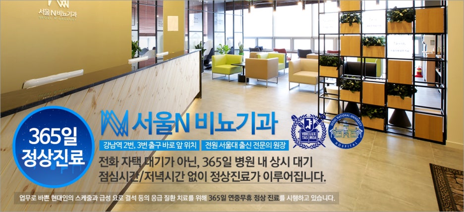 서울엔비뇨기과의원 이미지