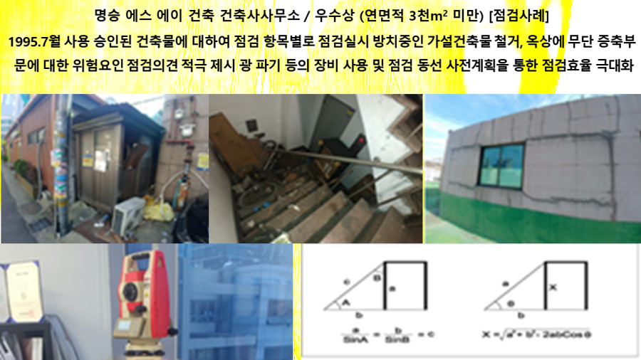 명승에스에이건축건축사사무소 이미지