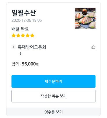 배달회만족 이미지