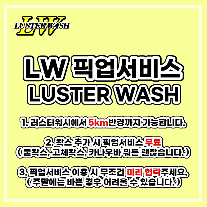 러스터워시 이미지