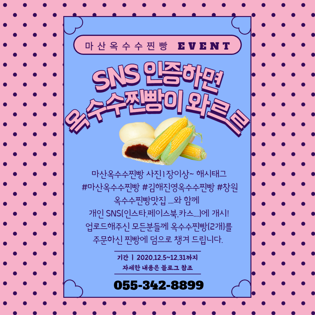 마산옥수수찐빵 이미지