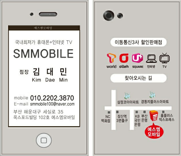 에스엠모바일 이미지