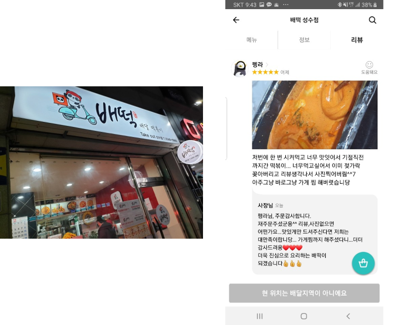 배떡 성수점 이미지