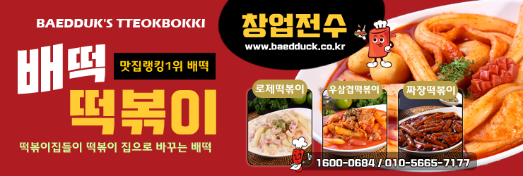 배떡 성수점 이미지