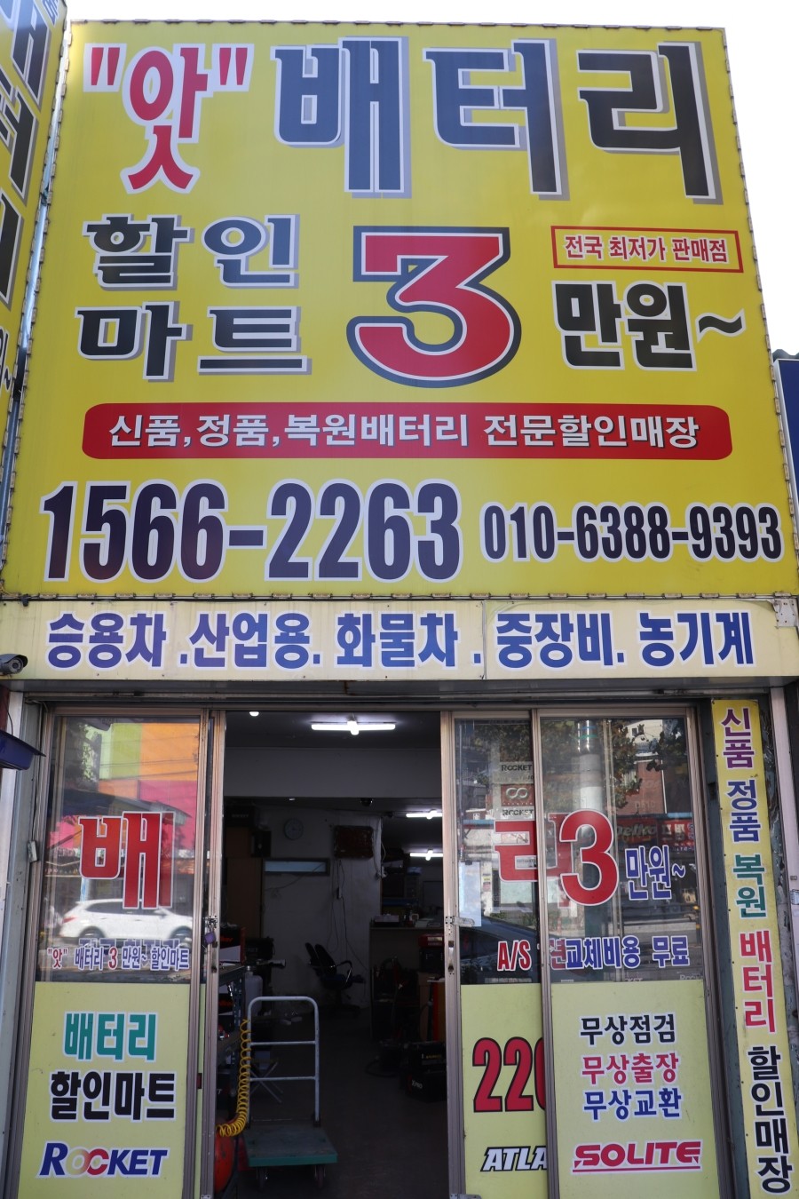 부천자동차배터리;밧데리 이미지