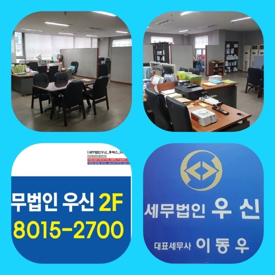 세무법인우신 이미지