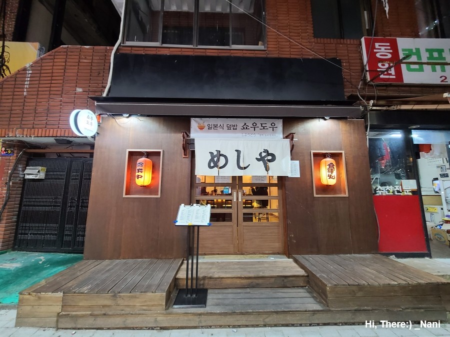 쇼우도우 이미지
