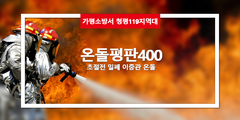 가평소방서(청평119지역대) 이미지
