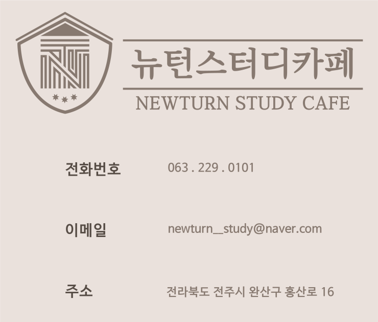 뉴턴스터디카페 이미지