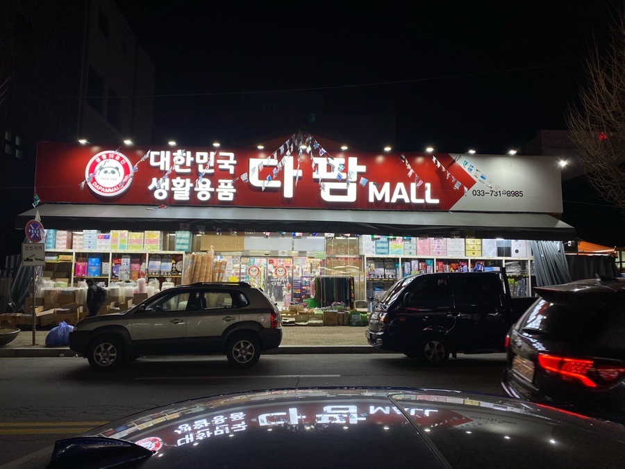 다팜몰 이미지