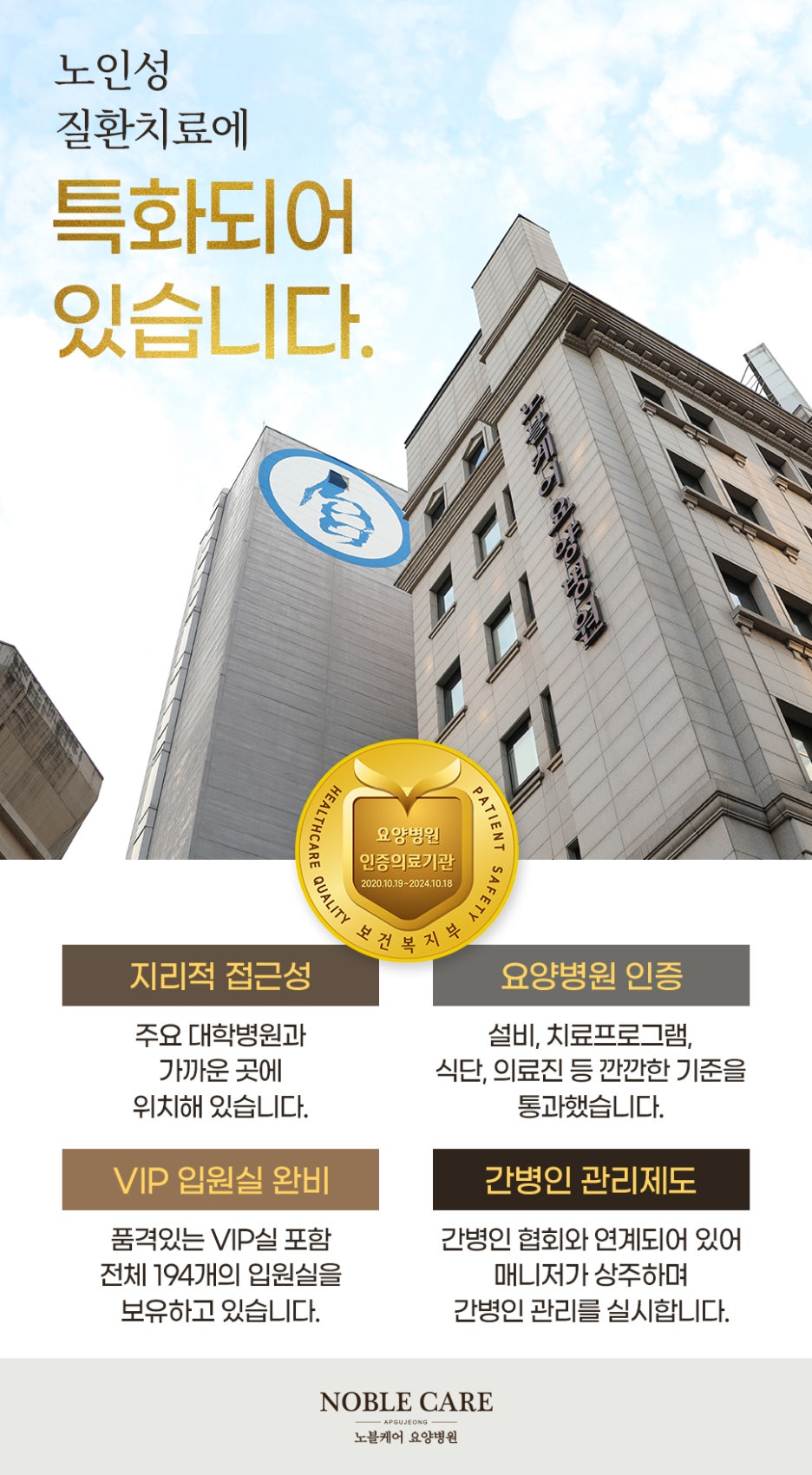 노블케어요양병원 이미지