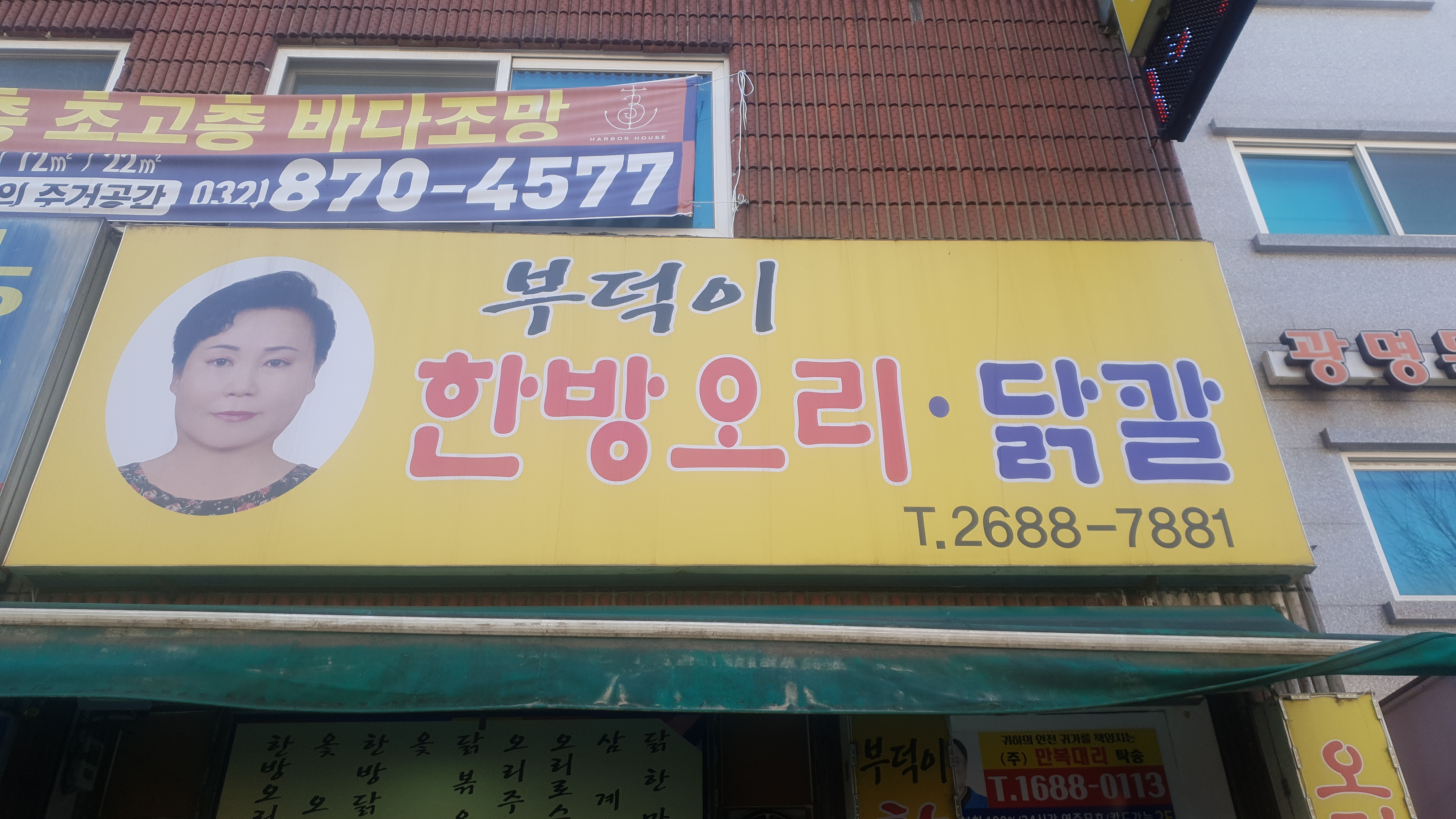 부덕이한방오리닭칼 대표 사진