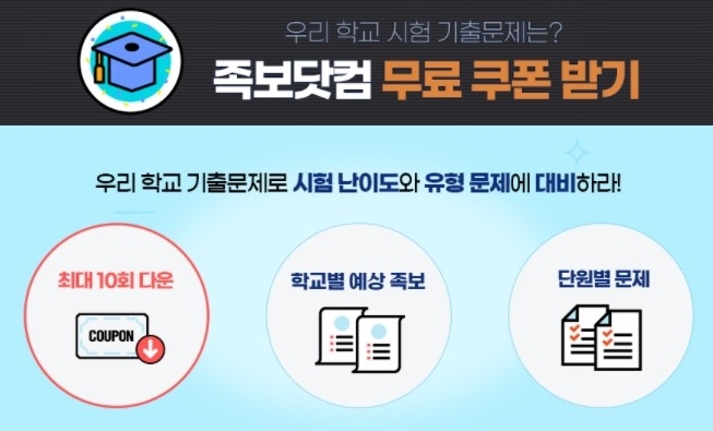 족보닷컴 무료쿠폰 다운받는곳 중1 중2 중3 중학교 학교별 중간고사 기출문제/예상문제! 수학 역사 과학 영어 사회 국어 ...