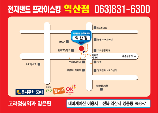 득템익산점 이미지