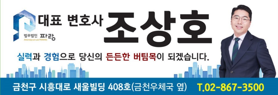 ë™ë„¤ë³€í˜¸ì‚¬ ê¸ˆì²œêµ¬ë³€í˜¸ì‚¬ ì¡°ìƒí˜¸ Ytnë¼ë