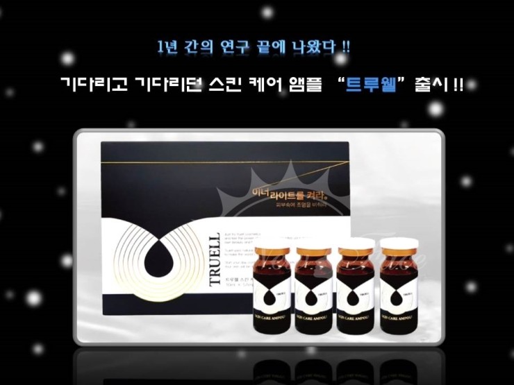 트루웰케어 이미지
