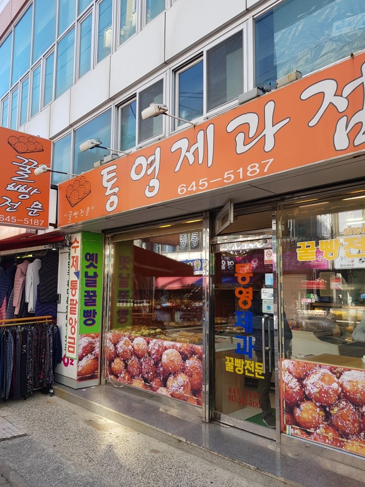 통영제과점 이미지