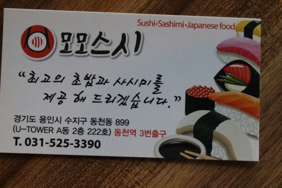 모모초밥 이미지