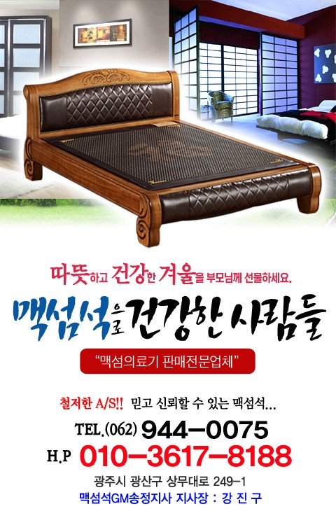 맥섬석의료기 이미지
