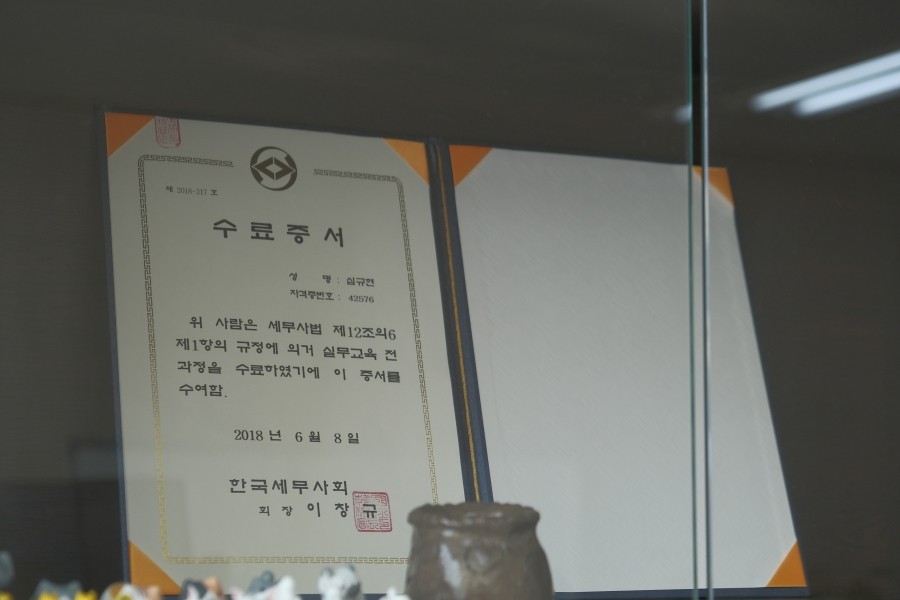 심규현세무회계사무소 이미지