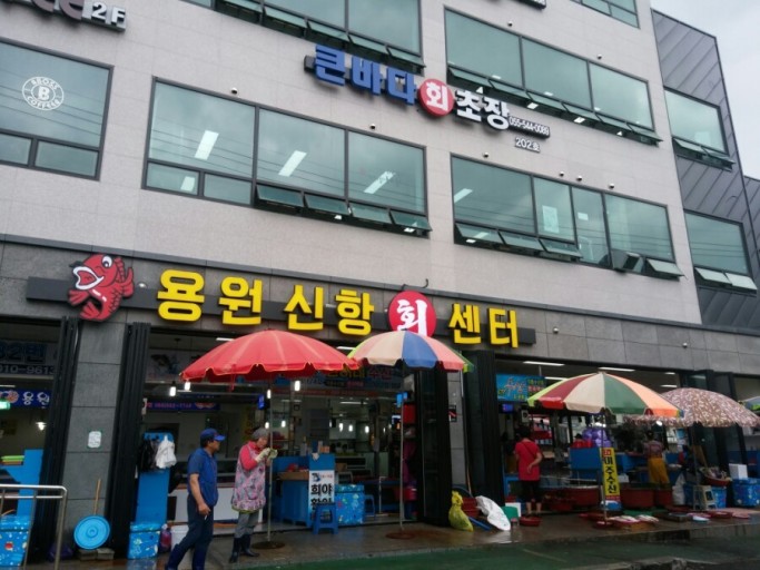 용원회센타 이미지