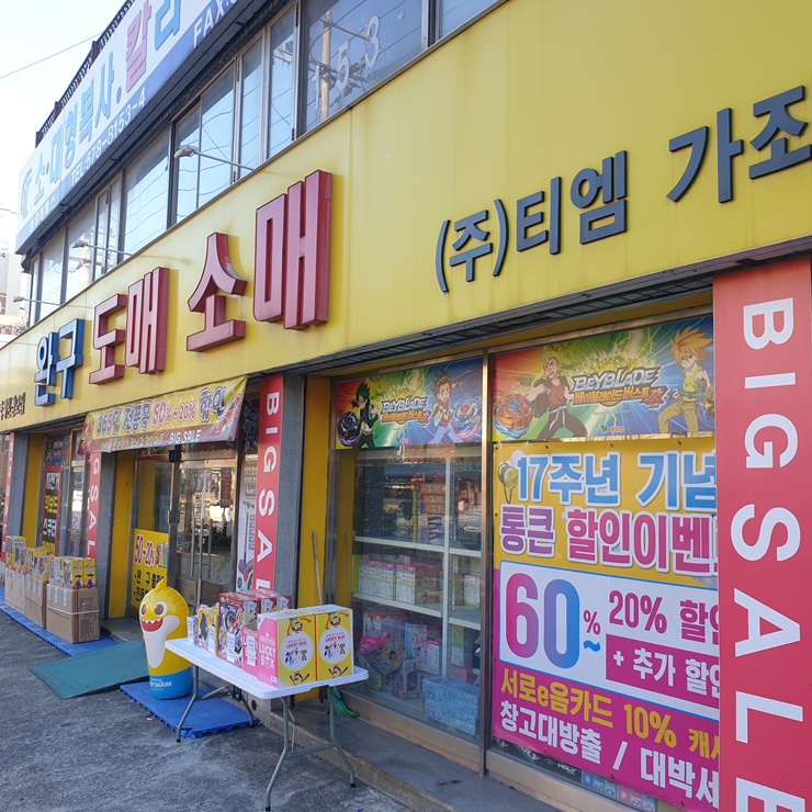 대박DC마트 이미지