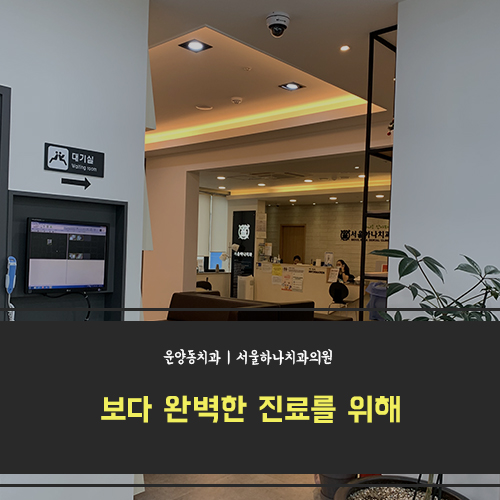 하나치과의원 이미지