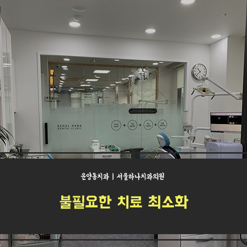 하나치과의원 이미지