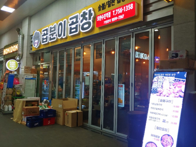 곱창89 이미지