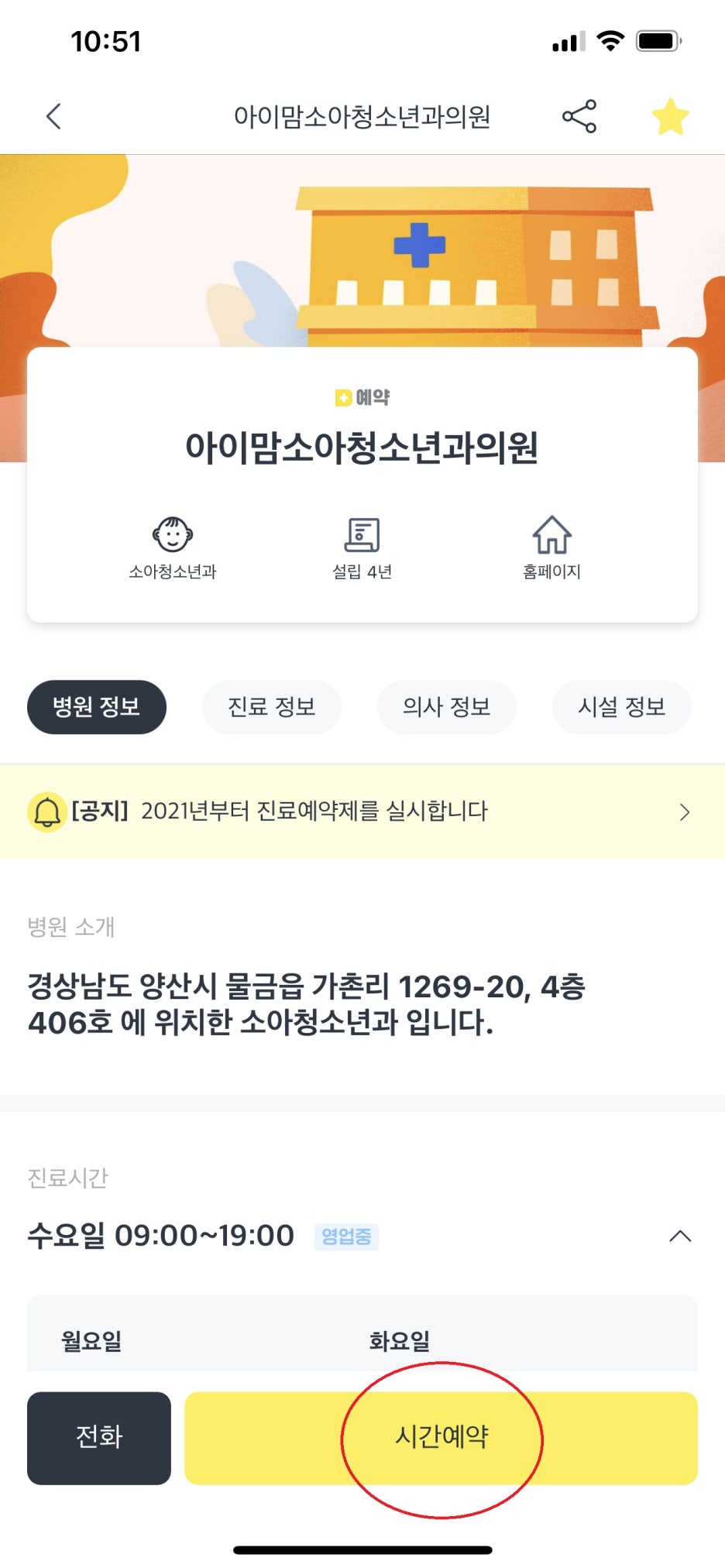 아이맘소아청소년과의원 이미지