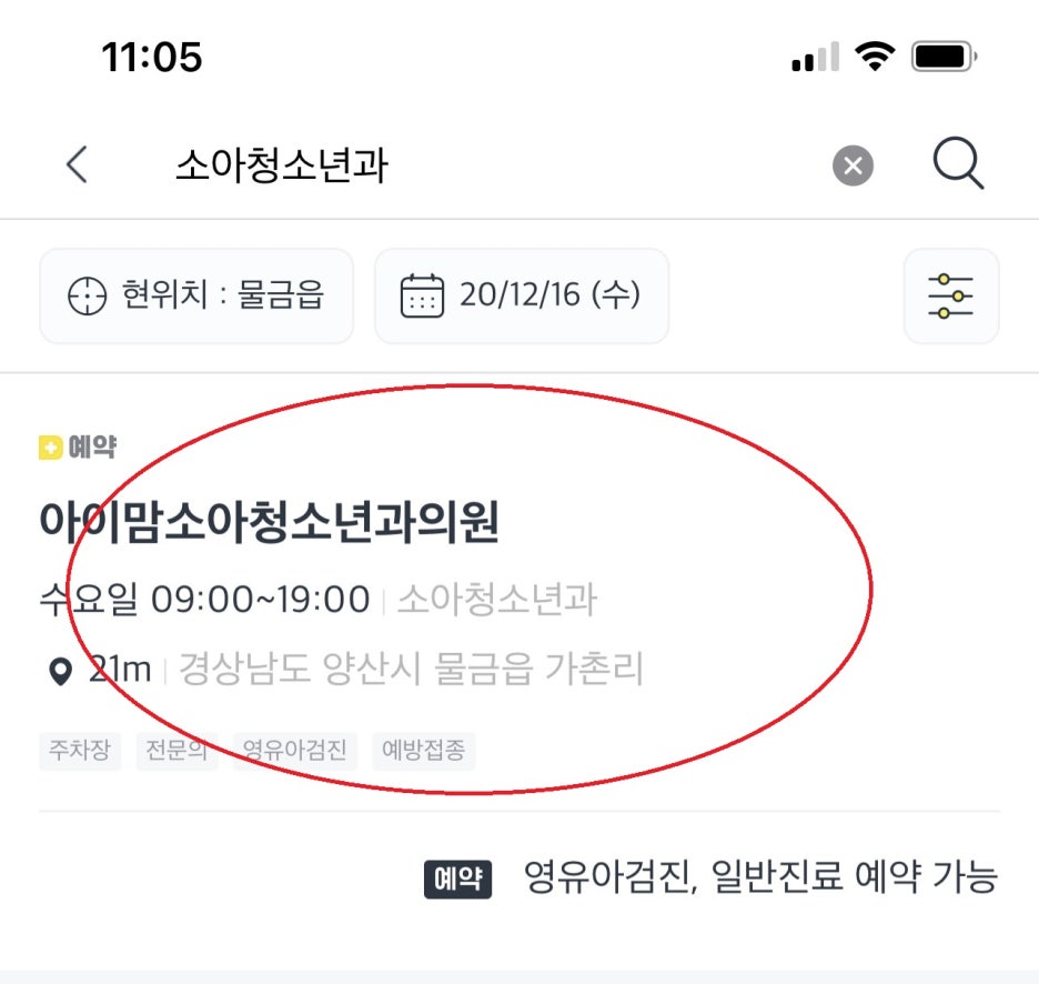 아이맘소아청소년과의원 이미지