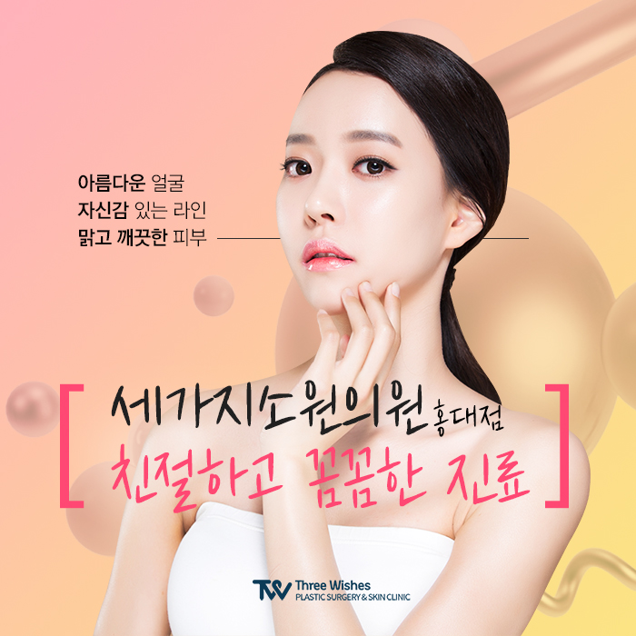 세가지소원의원 이미지