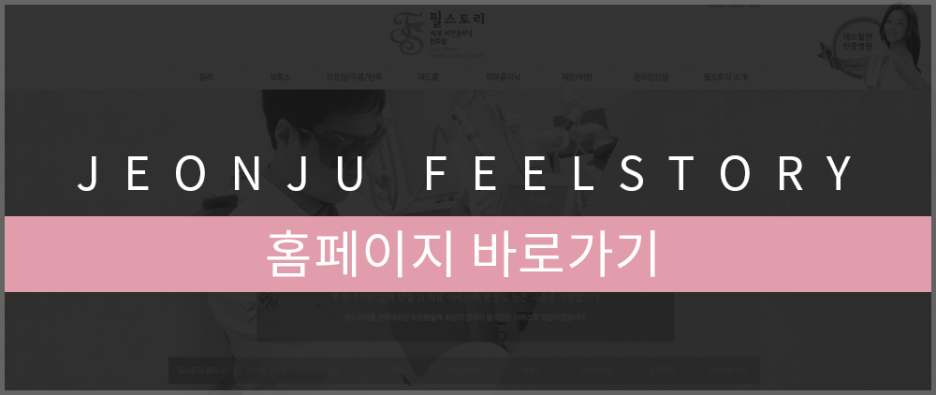필스토리의원 이미지