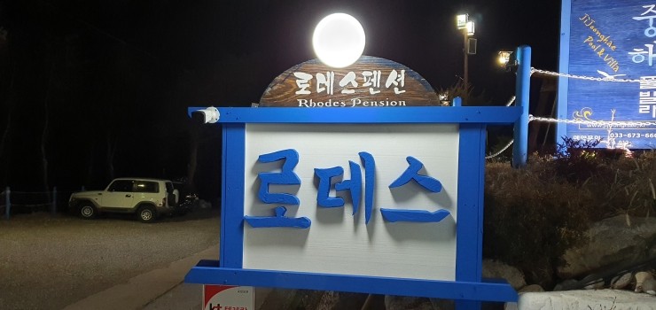 양양로데스풀빌라 이미지