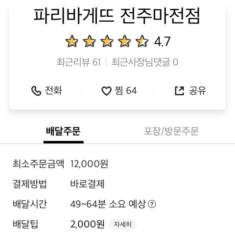 파리바게뜨마전점 이미지