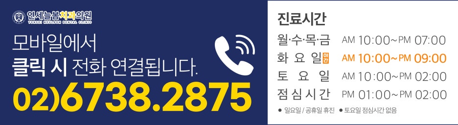 늘봄서울치과의원 이미지
