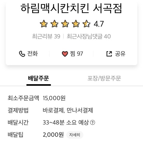 맥시칸치킨효자 이미지
