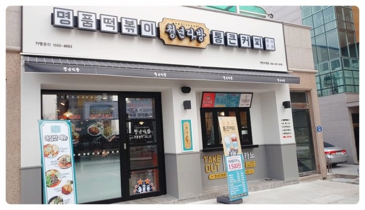 청년다방영천 이미지