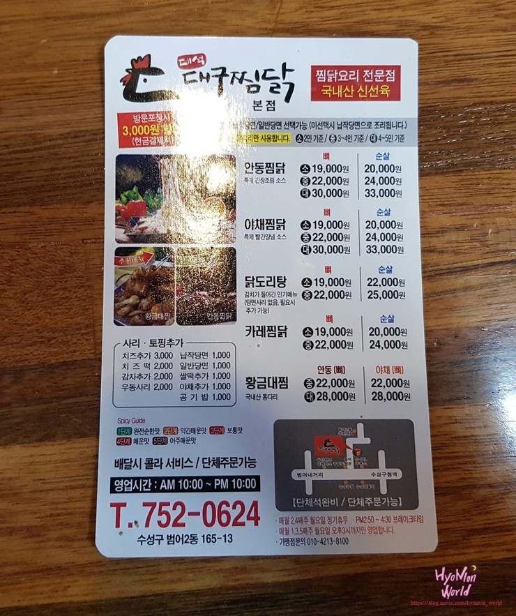 대석대구찜닭 이미지