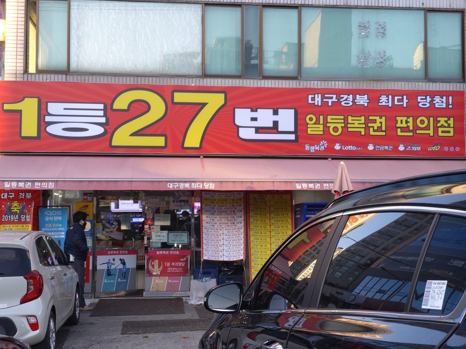 럭키로또복권판매점 이미지