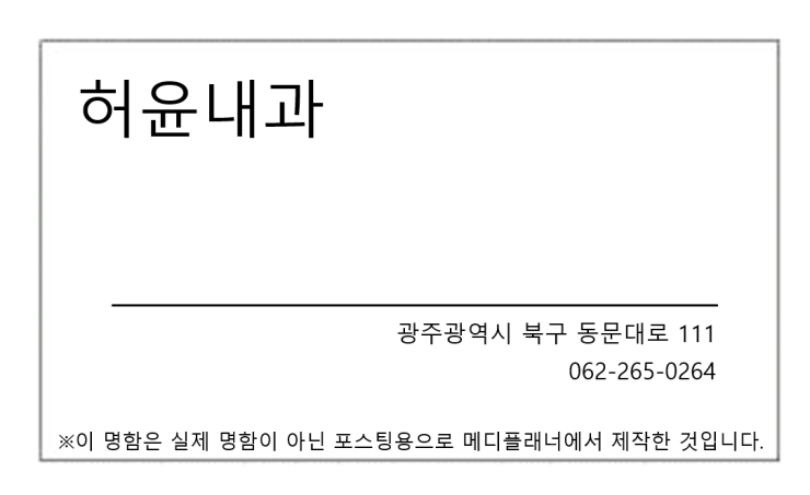 허윤내과의원 이미지