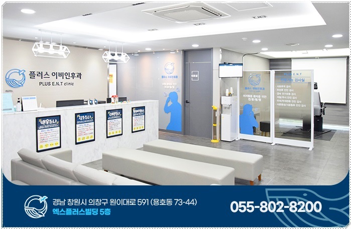 플러스이비인후과 이미지