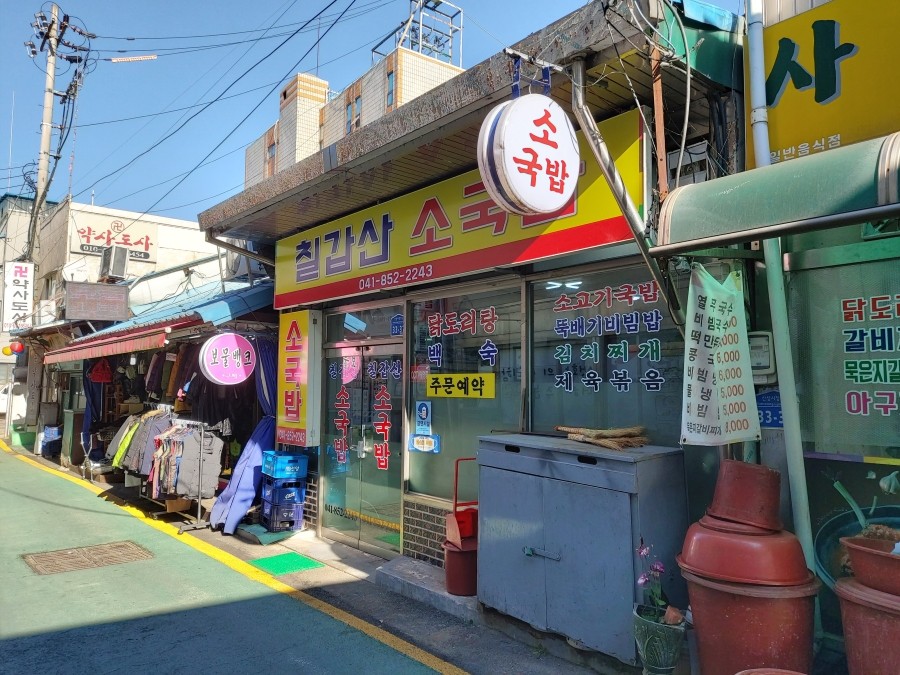 칠갑산소국밥 이미지