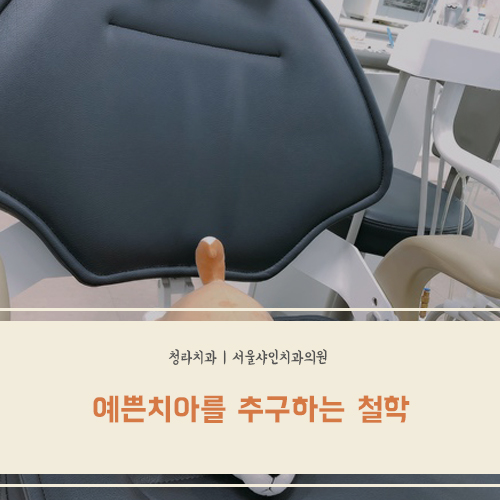 샤인치과의원 이미지