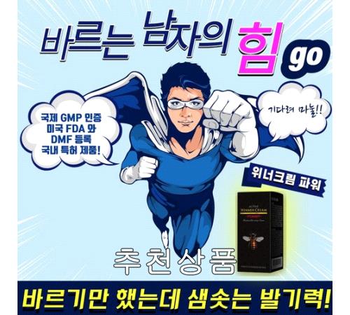 미국 Fda Dmf 등록 국제 Gmp 인증 뉴 위너크림 100Ml 정력제 바르는 비아그라 조루 해결 사정지연 왕자크림 고래크림 ...