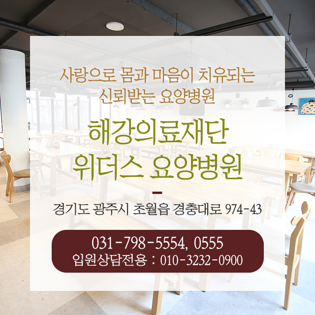 위더스요양병원 이미지