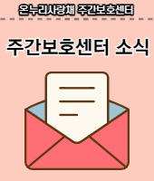 안중온누리사랑채요양보호사교육원 이미지